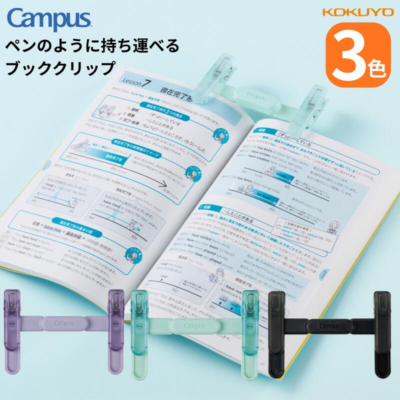 KOKUYO Campus Portable Book Clip (3 colours)