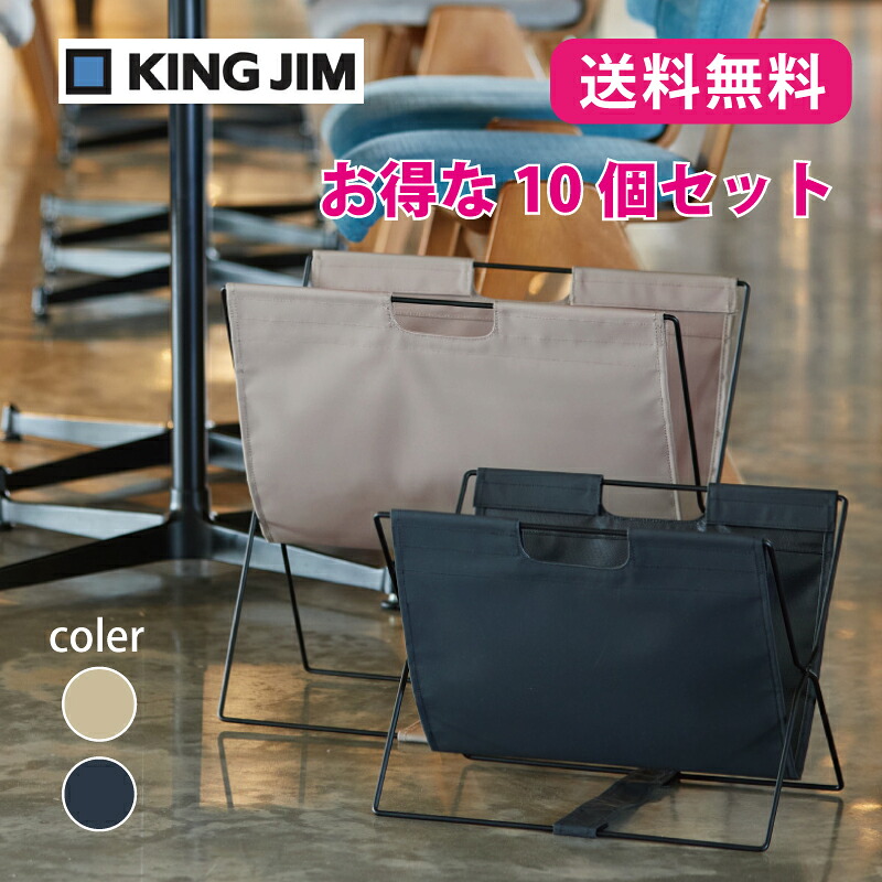 ★【お得な10個セット】サイドバッグスタンド 飲食店 カウンターテーブル ホテルロビー シェアオフィス カフェ 自宅　荷物置き 簡易荷物置き ターポリン スタンド 持ち運び キングジム 送料無料｜カウカウHOCOa