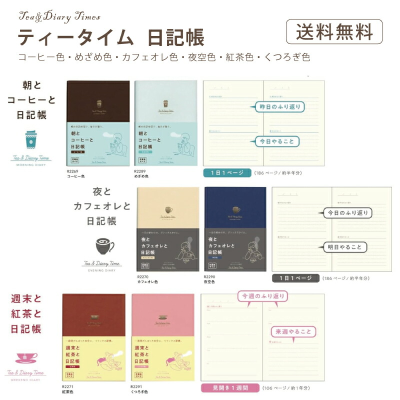 【楽天市場】ティータイムにつける日記 夜とカフェオレと日記帳 朝とコーヒーと日記帳 週末と紅茶と日記帳 日記帳 ティータイム日記 ダイゴー 