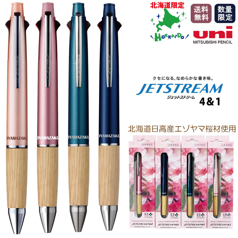 楽天市場】【メーカー公式 北海道限定品】三菱鉛筆 北海道限定