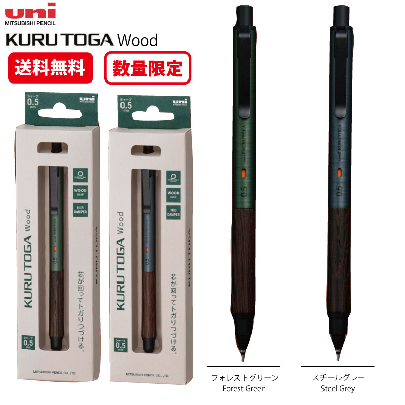 KURUTOGA L WOOD 系5本セット 楽天市場】【送料無料】クルトガ ウッド ~KURUTOGA Wood