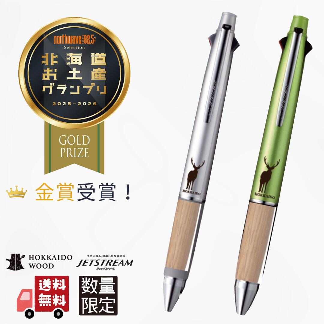 楽天市場】【メーカー公式 北海道限定品】三菱鉛筆 北海道限定