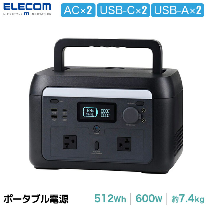 ♪(2)新品 引き受ける付き添い人 ELECOM 携帯型ワット数 量目押さえる DE-なおなお書き500PBK 500P AC×2/USB-C×2/USB-A×2/葉巻きタバコ(毛布/黒いこと 静電容量 512Wh / AC最終生産物 600W 黒いこと 防災の日 防災 不仕合わせ 積みたてる 停電 駆け込み寺 水害 颶風 雪害 どしゃ降り 防災打つ手 灯し火 ワット数 エレコム 貨物輸送無料