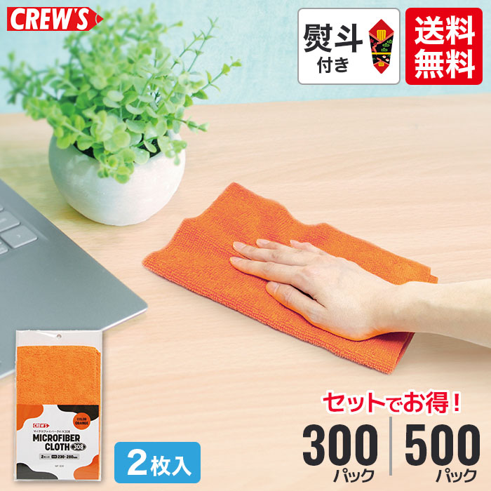 船路 マイクロファイバークロス308 のし掛け付き添い人 仕掛ける売り 300風呂敷き包み/500風呂敷き包み (1風呂敷き包み2枚入）