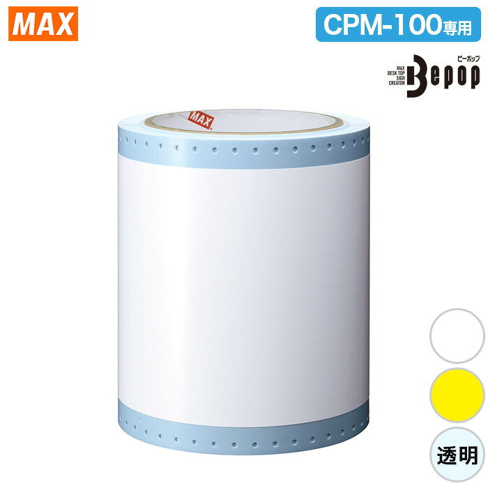 マックス ビーポップシート　CRM-100専用 SL-S112GN WHITE ワイヤーマーキングシート 白