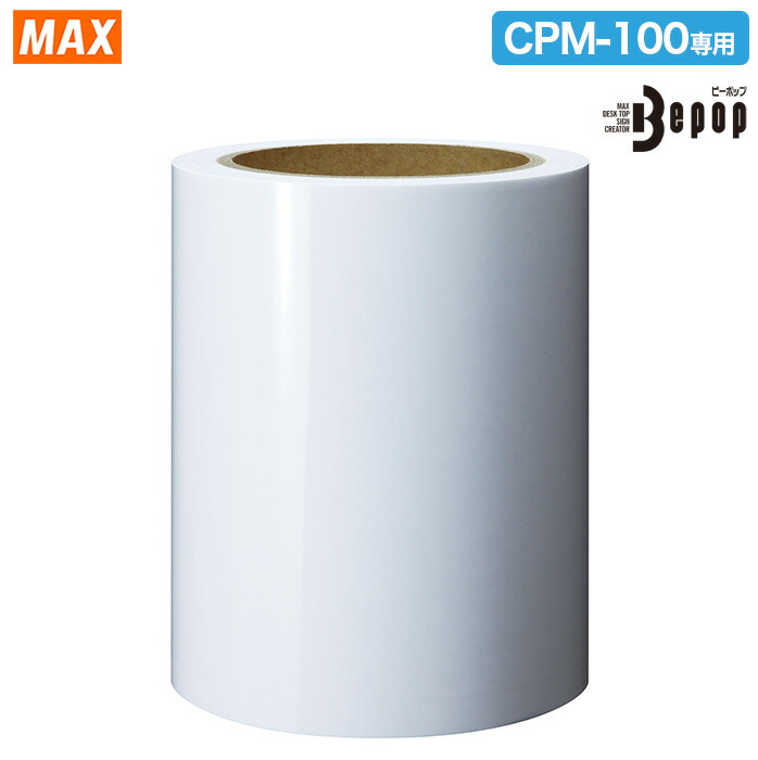 マックス ビーポップシート　CRM-100専用 SL-L100UV 保護シート