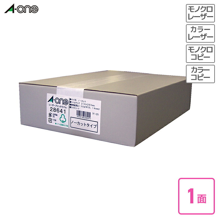 エーワン 下げ札消印（レーザ印刷者） つや消し紙 ５００枚入 Ａ４判１面（ノーカット印字機） 【28641】  レーザ印刷者相応う