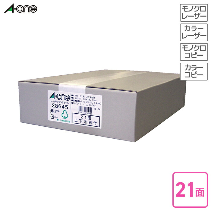 エーワン 下げ札消印（レーザ印刷者） つや消し紙 ５００枚入 Ａ４判２１面（上下粗利益付） 【28645】  レーザ印刷者相応う