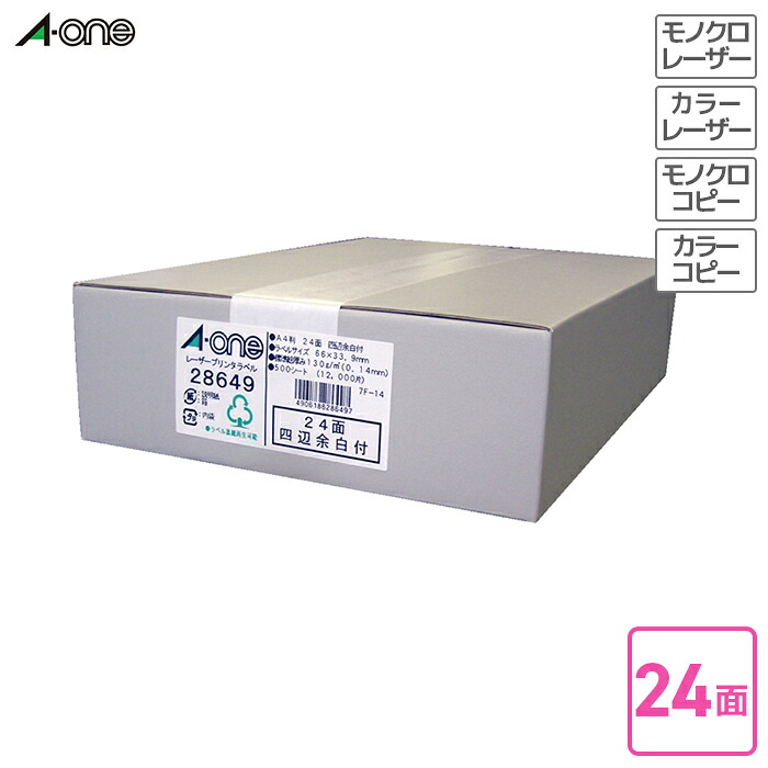 エーワン　ラベルシール（レーザープリンタ）　マット紙　５００枚入　Ａ４判２４面（四辺余白付） 【28649】 レーザープリンタ対応