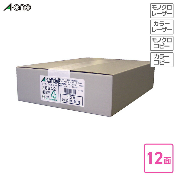 エーワン 下げ札消印（レーザ印刷者） つや消し紙 ５００枚入 Ａ４判１２面（四辺粗利益付） 【28642】  レーザ印刷者相応う