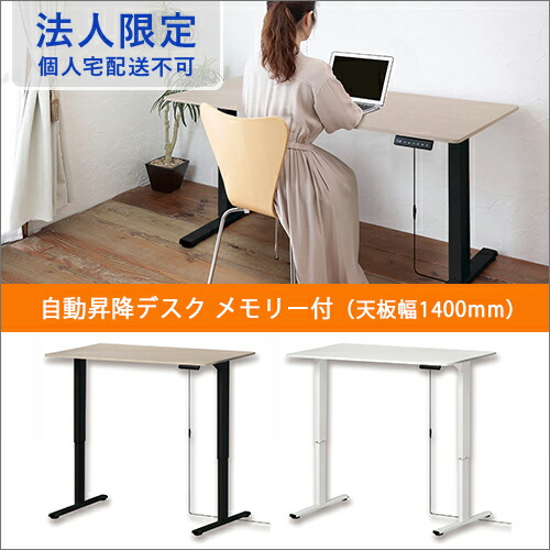 楽天市場】【法人様限定 (個人宅配送不可) メーカー直送品】電動昇降