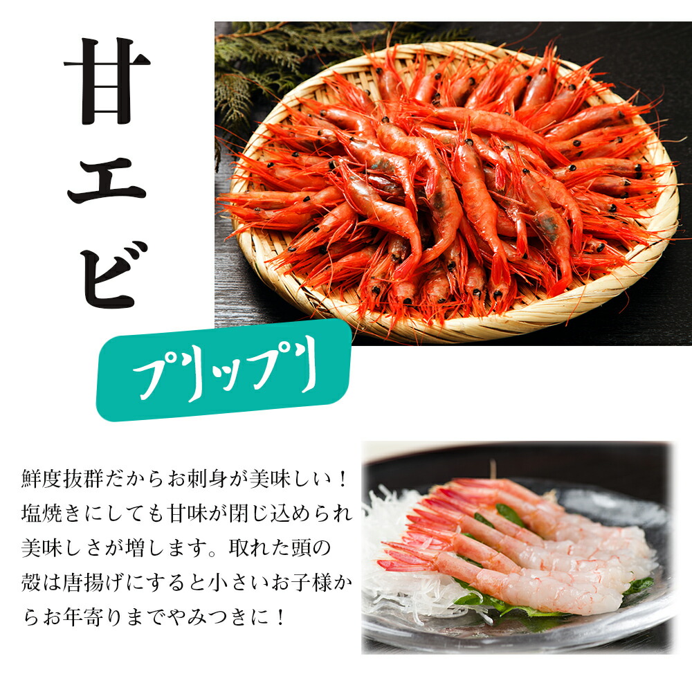 楽天市場 御中元 夏ギフト ギフト 甘エビ1ｋ プリプリの甘エビ約1kg 大容量 お弁当 味噌汁 おかず 簡単 同梱 セット えび えびの刺身 朝食 朝 ごはん 惣菜 甘エビ北海道加工 約1000g ギフト 北直店