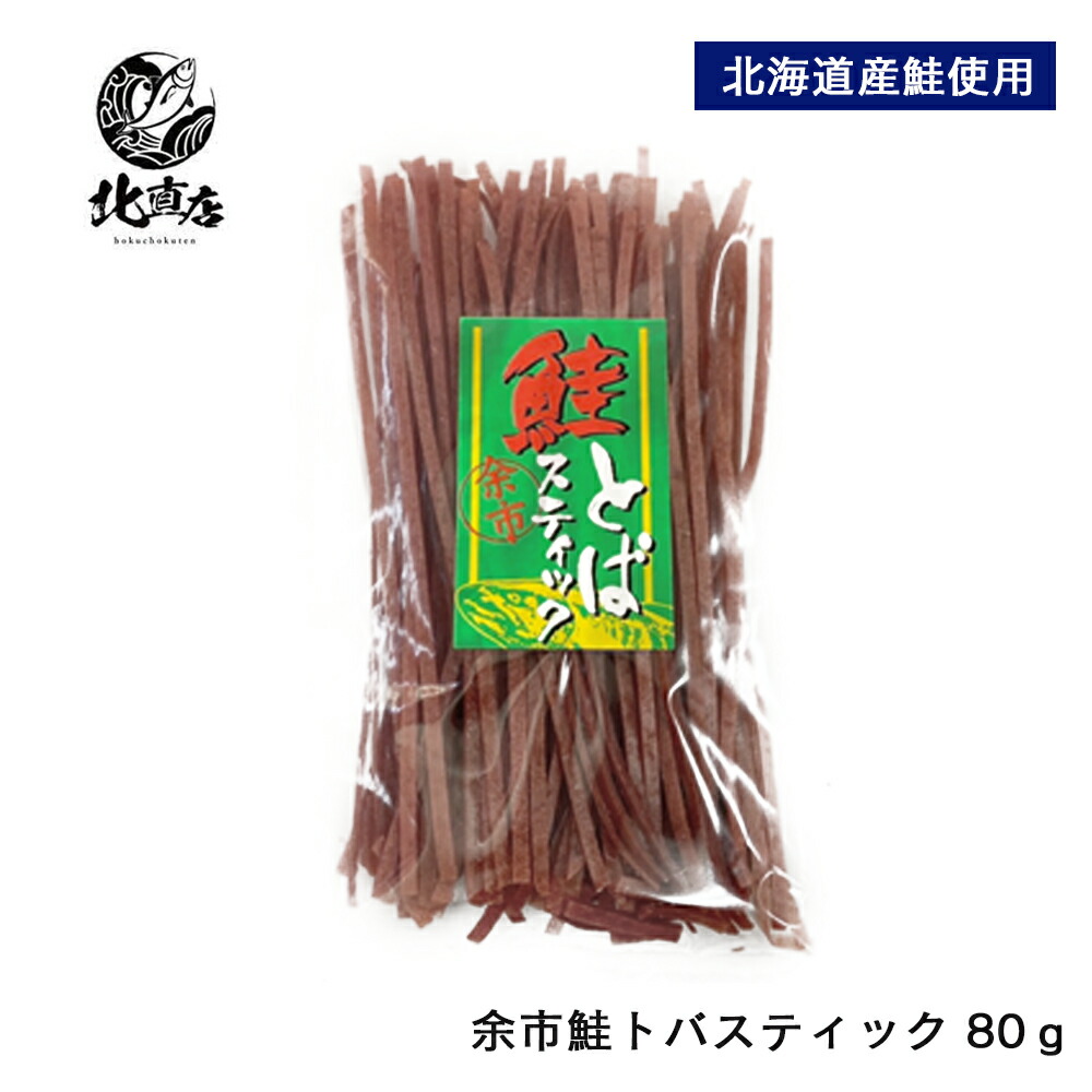 上等な お中元 夏ギフトさけ しゃけ サケ 鮭 とば トバ 鮭トバ 珍味 お弁当 おかず 簡単 同梱 魚 幼稚園 北海道加工 ギフト 父の日 おつまみ  qdtek.vn