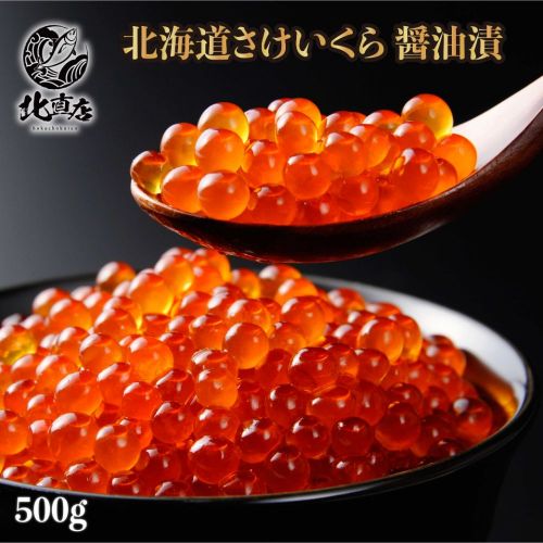 4個以上で最高級いくらが1個タダ！【北海道産　鮭いくら250g×2】さけ　最高級いくら醤油漬 500g 北海道さけ　さけいくら　水産業界最安値に挑戦 魚卵　筋子 北海道   軍艦巻き 贈り物  お返し 丼　いくら 北海道産 イクラ  ギフト 北海道海鮮 高品質 海鮮専門店