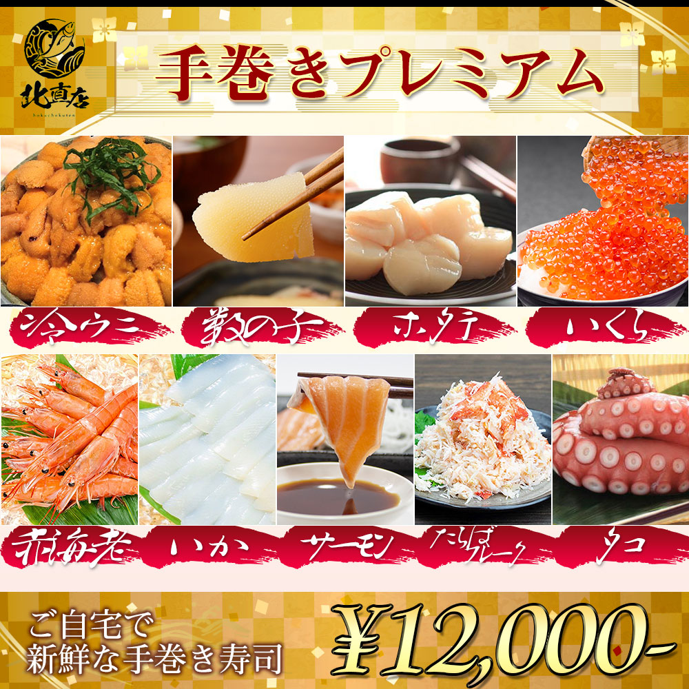 新品本物 海鮮 ギフト 贈り物 手巻きプレミアム 腹袋 北海道の美味しさをまるごと凝縮した ９点詰め合わせ 福袋 ふっこう タラバフレーク 玉冷特フレーク 冷ウニ お造り数の子 タコ刺し 赤海老 イカ いくら ロイン 北海道産 母の日 父の日 新発売の