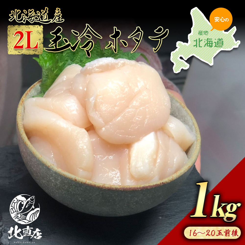 海鮮 ギフト 贈り物 2lホタテ玉冷500 2 北海道産 玉冷ホタテlサイズ 16から玉前後 ほたて貝柱 ホタテ ほたて 1kg 大玉 お弁当 おかず 簡単 同梱 魚 セット お試し 幼稚園 貝 北海道産 今後の成長が鈍化する見通しを示したことで Cenrec Com
