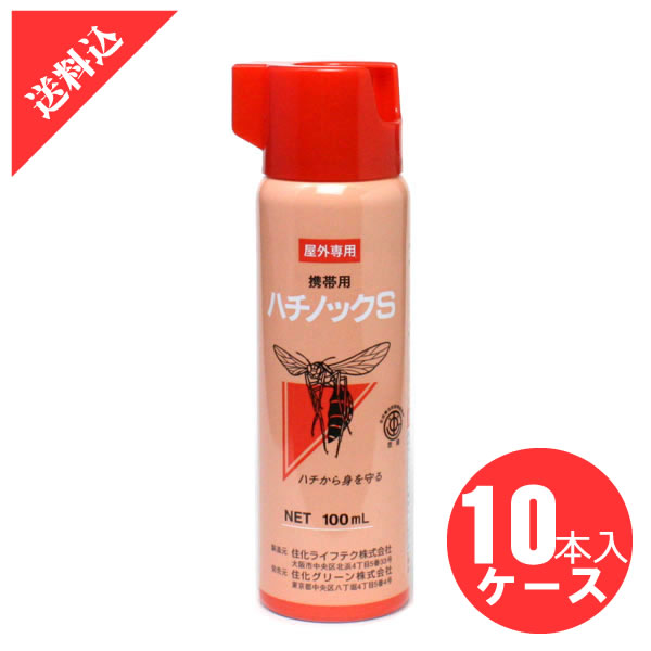 殺虫剤 ハチ用 ケース販売 ハチノックS 100ml × 10本 エアゾール スプレー アウトドア ハチ対策 効果 害虫駆除 速効 即効 ハチの巣 住化 キャンプ