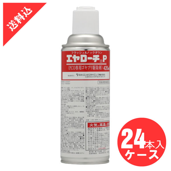 エヤローチ 12本セット 【新品・未使用】 楽天市場】まとめ購入 ゴキブリ駆除殺虫剤 エヤローチA 420ml×24
