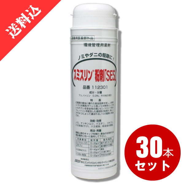 隠翅目 壁蝨目根こそぎ スミスリン粉剤「SES」 350g×30本/入れもの 隠翅目・壁蝨目用細末殺虫剤 害虫根こそぎ 殺虫剤 愛玩動物 トコジラミ イエダニ あぶら虫 蝿幼生(蛆虫)