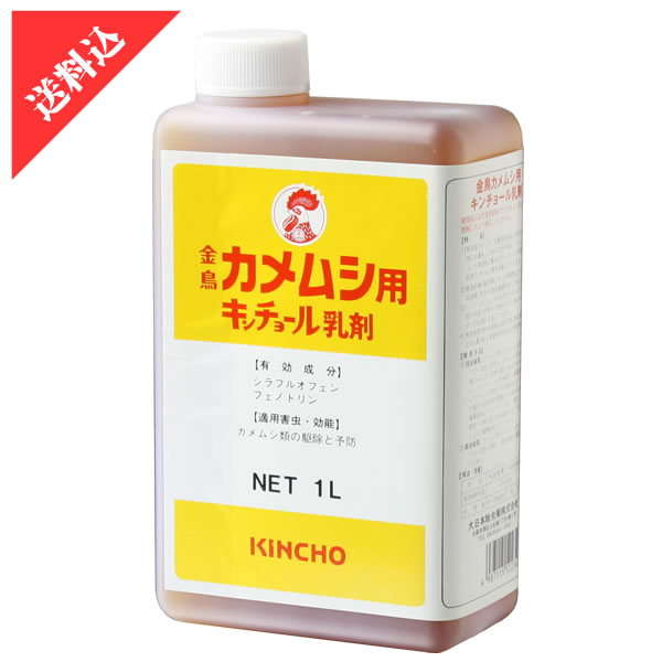 カメムシ対策 金鳥 カメムシ用キンチョール乳剤 1L 業務用駆除剤 液体 効果 殺虫剤 被害対策 予防 侵入防止 サッシ 瓦 壁面 すき間 噴霧 スプレー｜害虫 ねずみのセルフ駆除 豊栄薬品