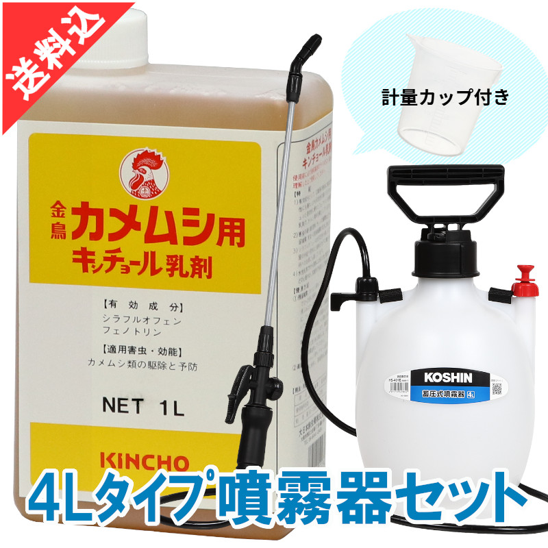 カメムシ追い出し剤 カメムシキンチョール乳濁液 1L＋4L手合い噴霧器書き割り 御勤め用 流動体 殺虫剤 被害打つ手 止めること 出しゃばる押しとどめる 窓枠 瓦 壁面 細長い切口 吹きつける