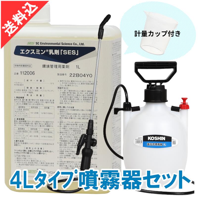 エクスミン乳剤「SES」 1L【防除用医薬部外品】ゴキブリ駆除 蜘蛛 Amazon.co.jp: 住化エンバイロメンタルサイエンス 水性