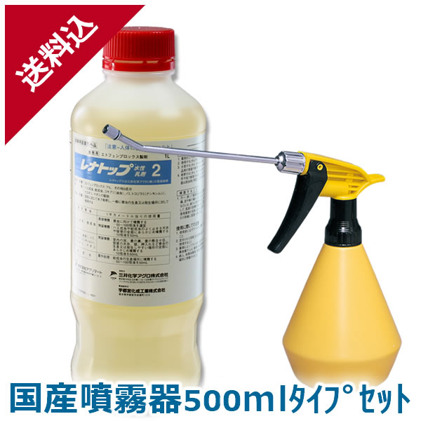 レナトップ水性乳剤２ 1L＋国産噴霧器500mlタイプセット ハエ 蚊 ゴキブリ ボウフラ駆除用 液体 効果 殺虫剤 スプレー 効果 エトフェンプロックス 10,278円