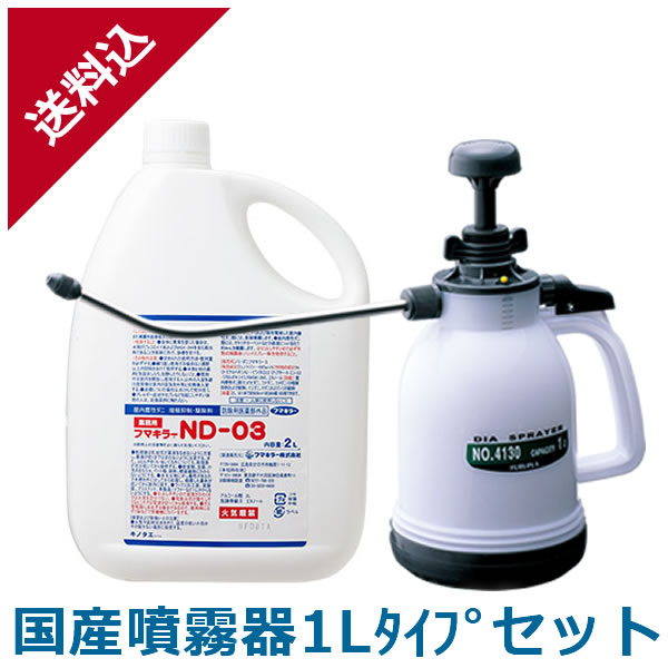 楽天市場】あす楽 ダニ駆除 フマキラー ND-03 2L＋国産噴霧器2Lタイプ