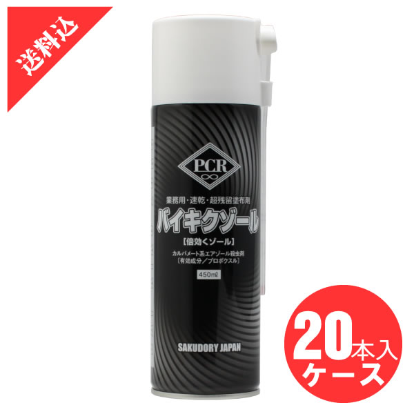 バイキクゾール 450ml×20本/ケース 業務用・速乾・超残留塗布剤 効果 害虫駆除 殺虫剤 害虫対策 屋内 おすすめ まちぶせ カーバメイト