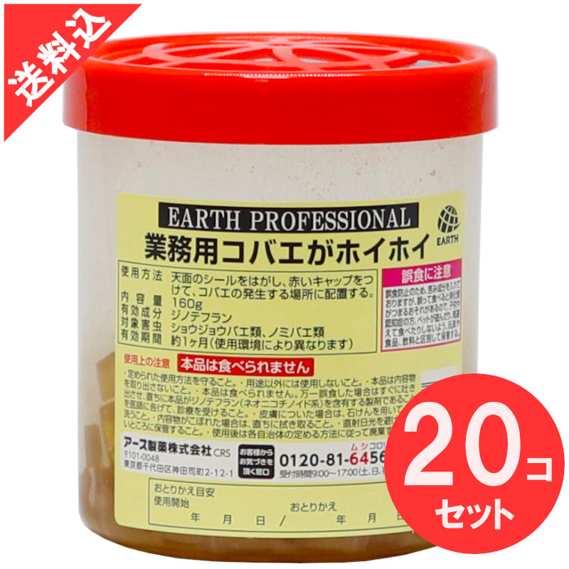 御勤め用コバエがホイホイ 20個/容れもの ショウジョウバエ 飲食店 食べ物屋 勝手もと 水抜き口 勝手もと 大型 引きずり込む剤入り口・入口 追い出し ジノテフラン アース製薬