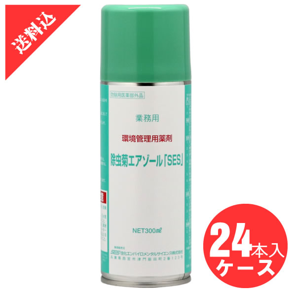 除虫菊エアゾール「SES」 300ml&times;24本/ケース 天然ハーブ由来成分使用 ハエ、蚊成虫の駆除 殺虫剤 オーガニック対応 害虫 スプレー｜害虫 ねずみのセルフ駆除 豊栄薬品