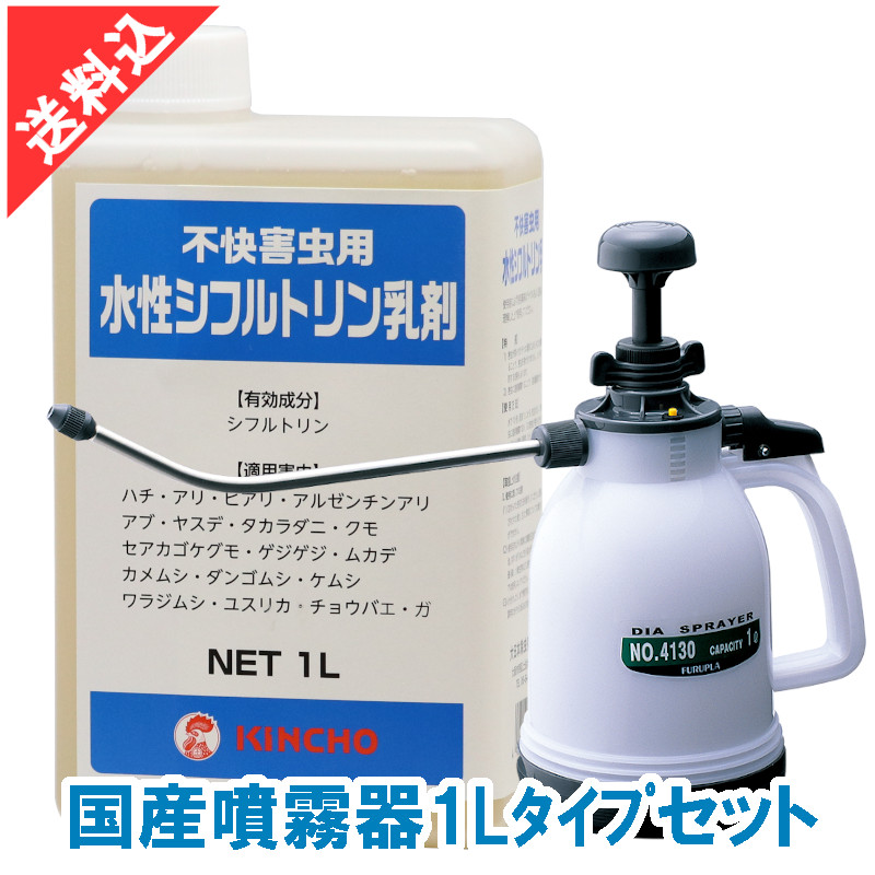 送料無料 楽天市場 水性シフルトリン乳剤 1l 国産噴霧器1lタイプセット不快害虫用殺虫剤 ムカデ ヤスデ アリ タカラダニ クモなど 豊栄薬品 楽天市場店 全品送料無料 Www Egicons Com