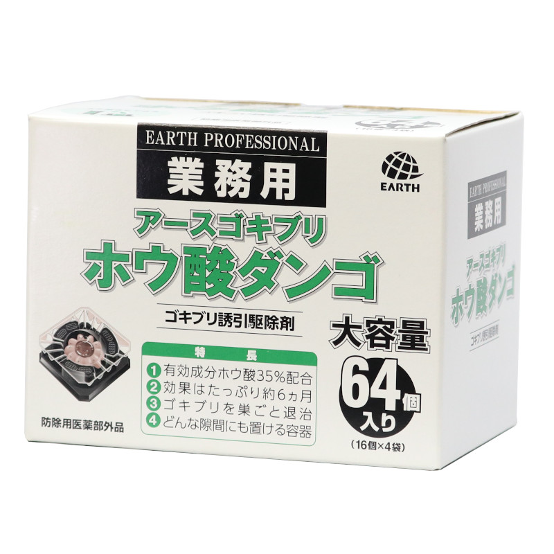 超特価激安 業務用アースゴキブリホウ酸ダンゴ 64個入×8箱 ケース ゴキブリ誘引駆除剤 防除用医薬部外品 fucoa.cl