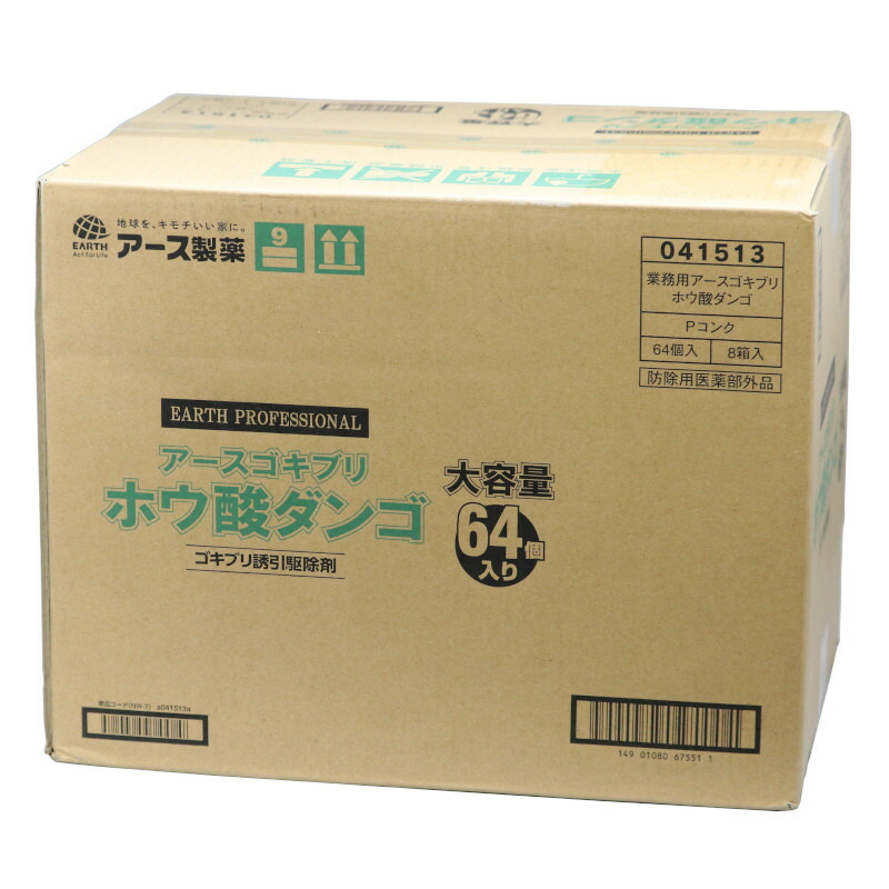 超特価激安 業務用アースゴキブリホウ酸ダンゴ 64個入×8箱 ケース ゴキブリ誘引駆除剤 防除用医薬部外品 fucoa.cl