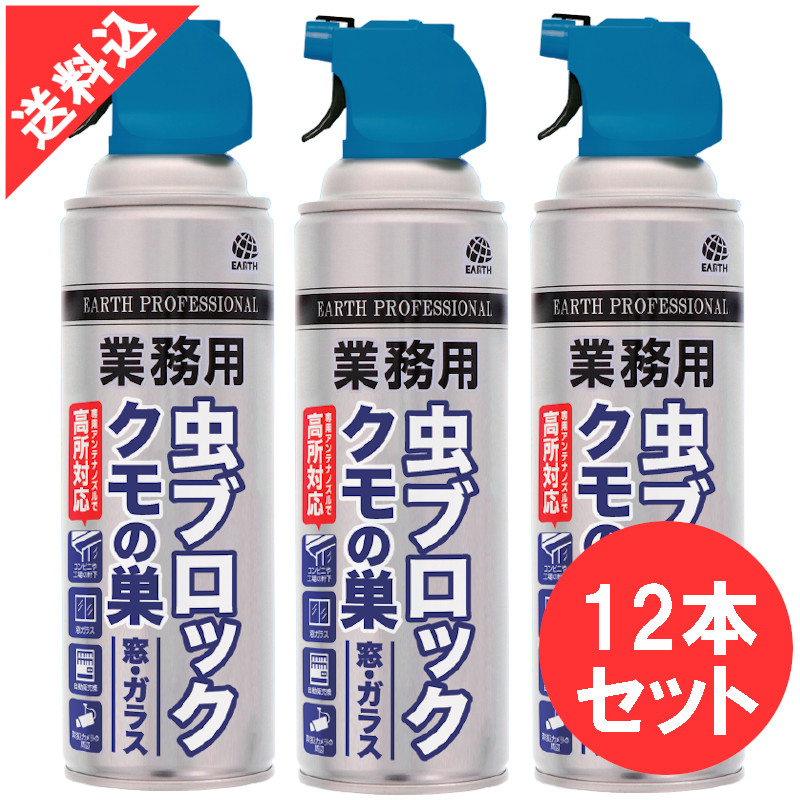 お役目用虫立ちはだかる網窓・硝子 550ml×12本書き割り 網止めること カメムシ ユスリカ打つ手 殺虫剤 1mの専用空中線ノズル付き添い人 巣篭もる押しとどめる 壁面 軒下