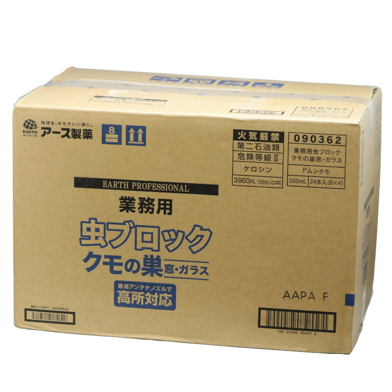 お役目用虫立ちはだかる網窓・硝子 550ml×24本/容れもの 網止めること カメムシ ユスリカ打つ手 殺虫剤 1mの専用空中線ノズル付き添い人 巣篭もる押しとどめる 壁面 軒下 追いだし