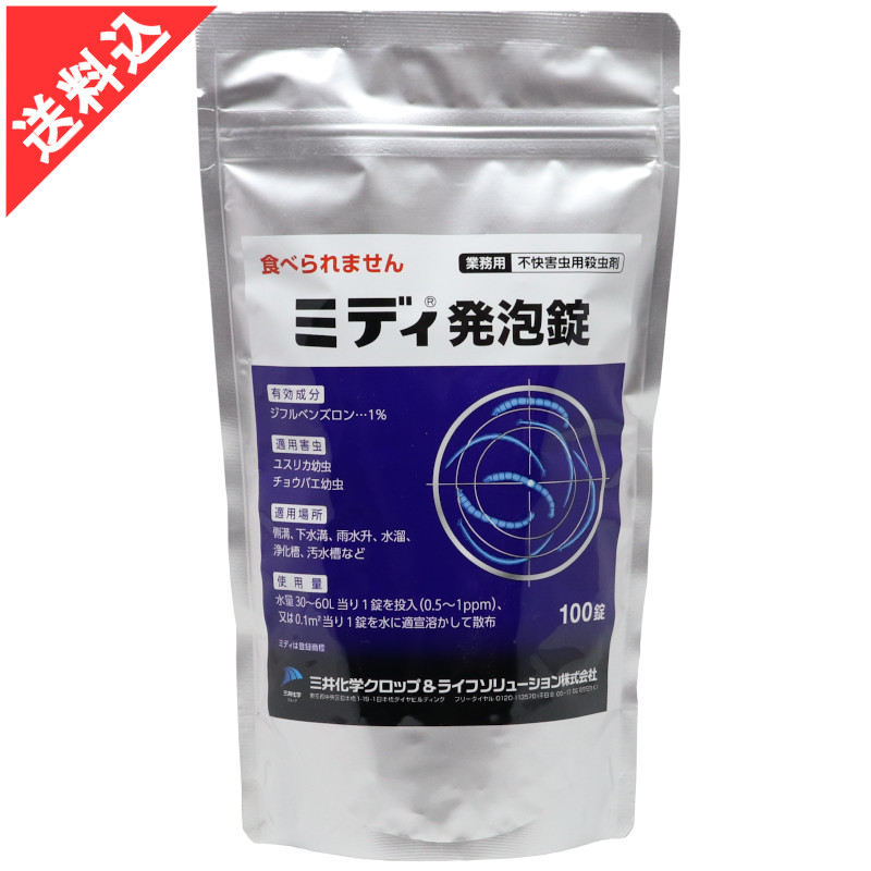 楽天市場】あす楽 殺虫剤 ミディ発泡錠 1％ 3g x 100錠入 脱皮阻害型