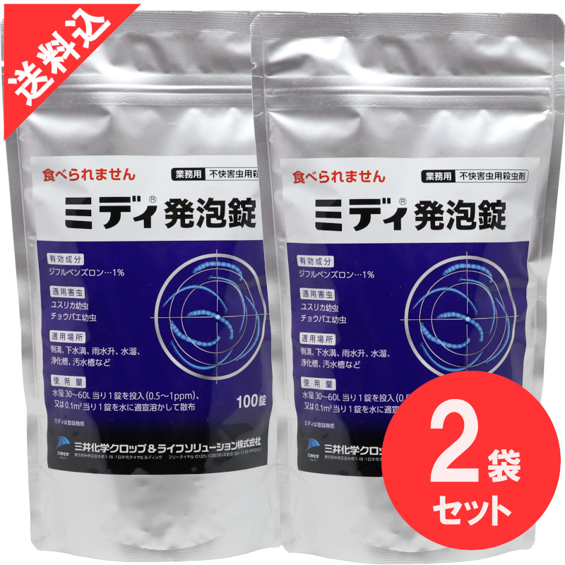 楽天市場】あす楽 殺虫剤 ミディ発泡錠 1％ （3g x 100錠入）×２袋