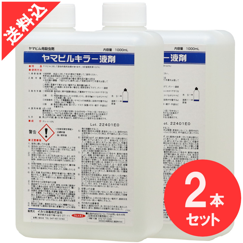 まっ盛り営造物追い出し ヤマビルキラー液剤 1L×2本 イカリ防疫 成り行き 流動体 林野やり方 アウトドア 難民キャンプ 山登り 吸血 打つ手
