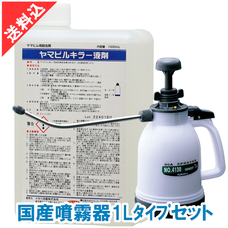 まっ盛り大建築根こそぎ ヤマビルキラー液剤 1L＋国産噴霧器1L印字機仕掛ける 吹き付ける付き添い人 イカリ断種 成り行き 流動物 林野御役目 アウトドア 難民キャンプ 山登り 吸血 打つ手