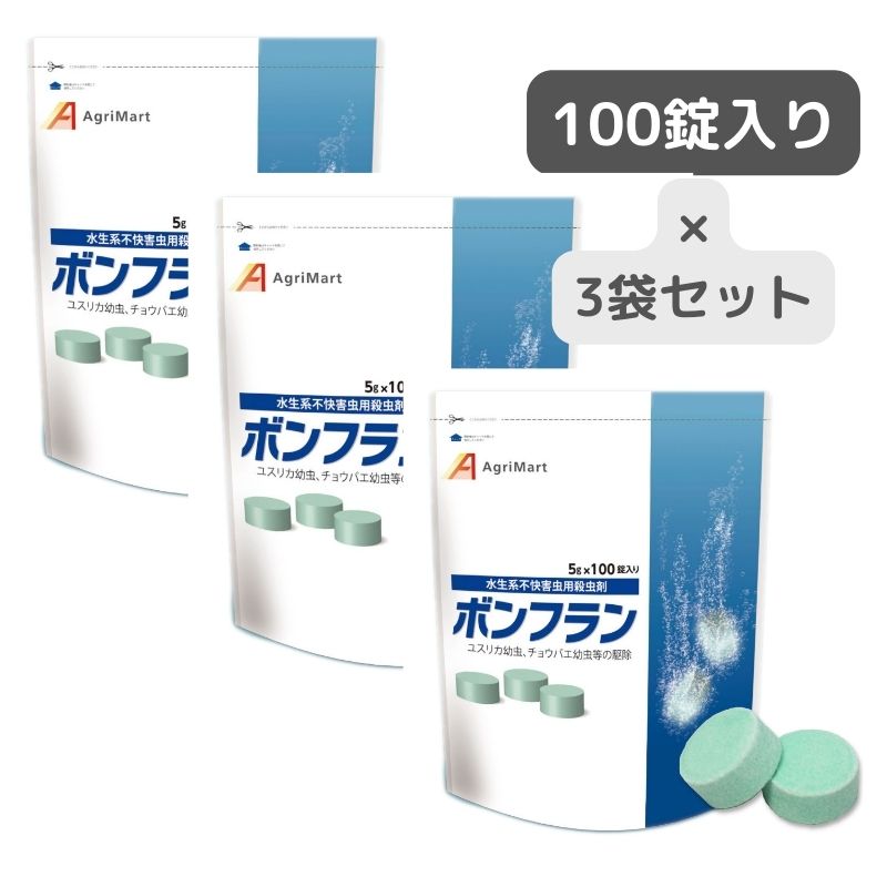 チョウバエ ユスリカ駆除 ボンフラン5ｇ×100錠×3袋セット 効果 害虫駆除 殺虫剤 コバエ 幼虫駆除 発生源 排水口 排水溝 側溝 汚水 錠剤 発泡錠