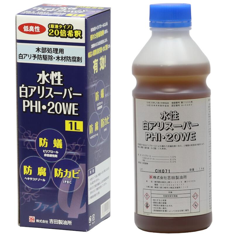 白蟻予防 水性白アリスーパーPHI・20WE 白アリ予防駆除 木材防腐剤 殺虫剤 シロアリ 木材害虫 防腐 防カビ 防虫 ウッドデッキ フェンス