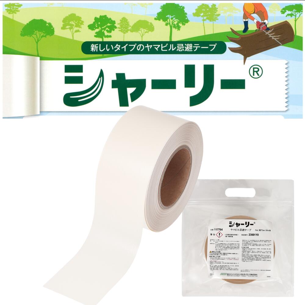 ヤマビル対策 ヤマビル対策用忌避テープ シャーリー 30M巻 SES 林野作業 アウトドア キャンプ 登山 吸血 長靴 地下足袋