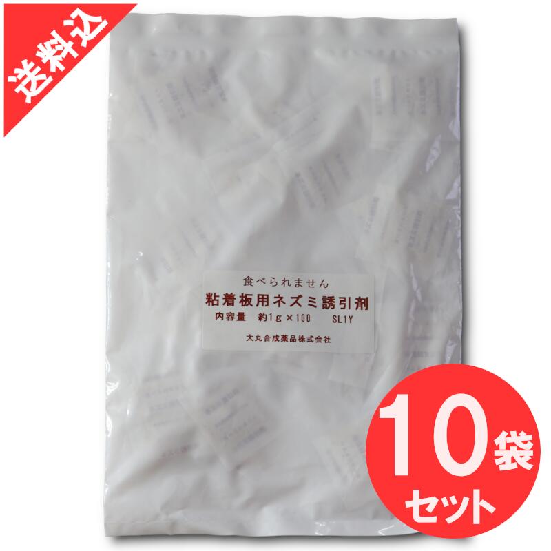 鼠根こそぎ 鼠捕りねばり着く板専用の引きずり込む剤 1g×100枚入り口・入口×10袋/入れもの