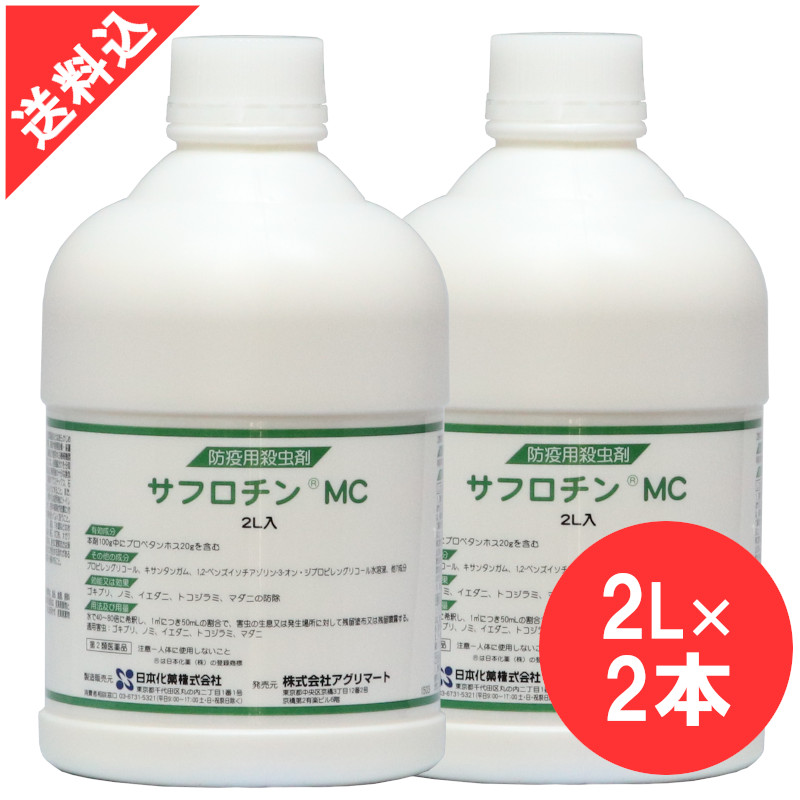 殺虫剤  あぶら虫追い出し サフロチンMC 2L×2本仕掛ける チャバネ 隠翅目 イエダニ トコジラミ ナンキンムシ 南京虫 壁蝨目  屋内 室外 害虫 流動物 成り行き【第2類飲み薬】