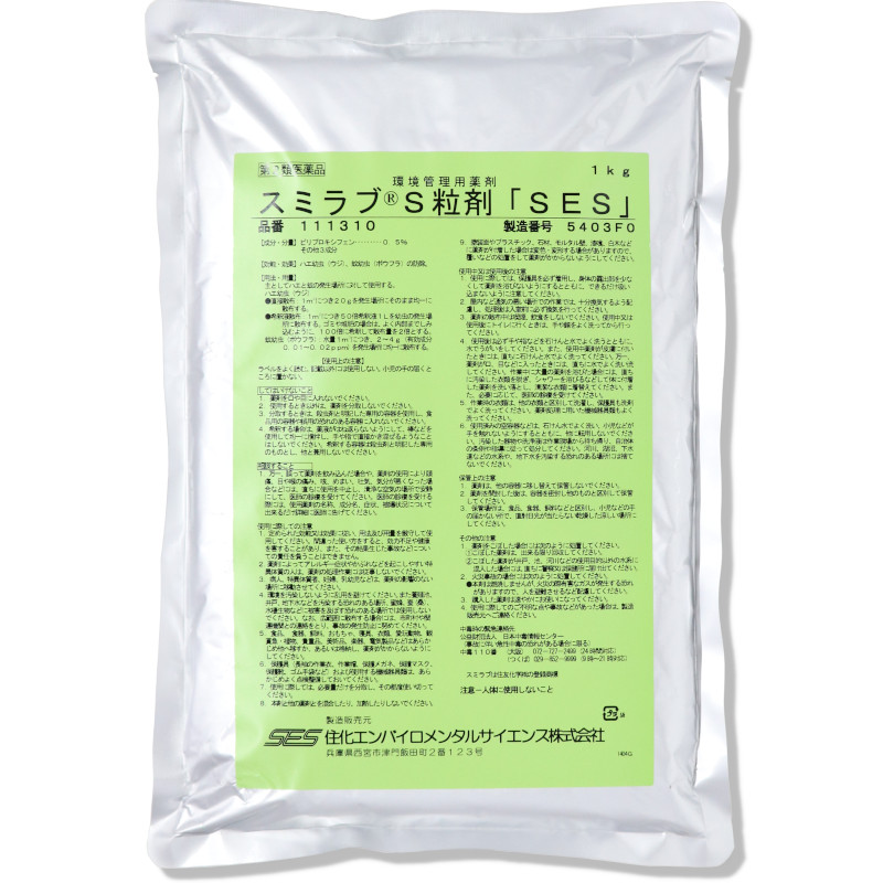 【第2類飲み薬】殺虫剤 スミ優しいことS粒剤「SES」1kg 周囲の状況管理すること用医薬品 デング熱打つ手 蚊 蝿 幼生追いだし 害虫 孑孑 蛆虫 害虫打つ手 異物交える IGR ピリプロキシフェン