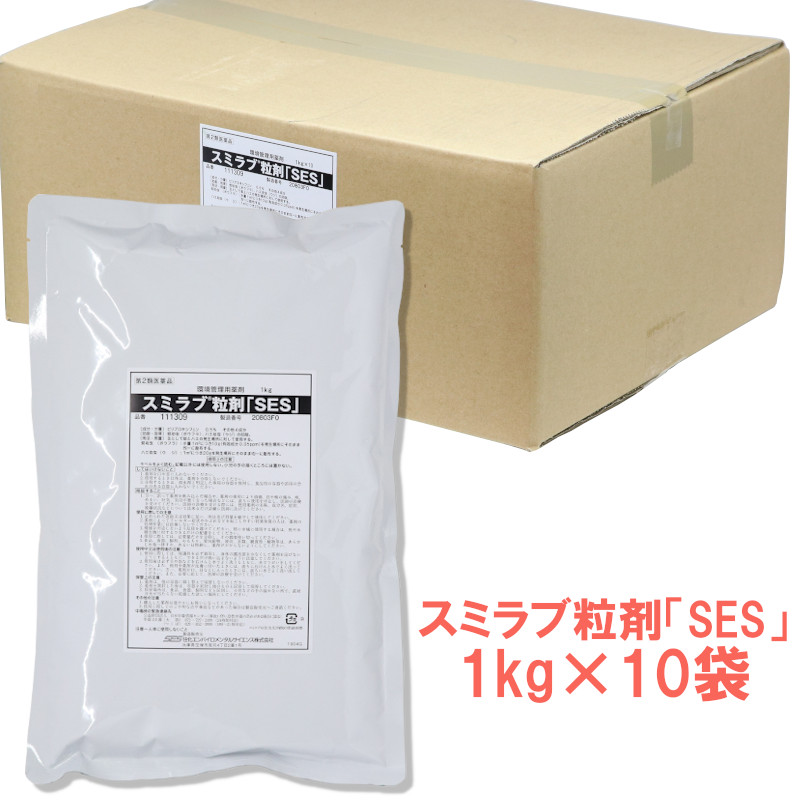 ボウフラ ウジの駆除におすすめスミラブ粒剤 Ses 1kg 10袋 Igr 殺虫剤 蚊 環境管理用薬剤 幼虫駆除 ハエ