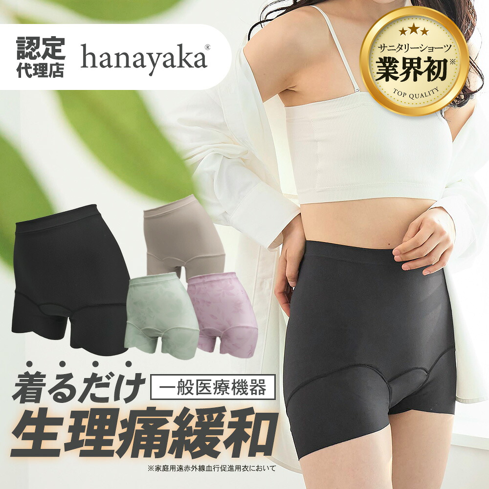 onaka願望することサニタリーショーツ 吸水 月の物痛 押し並べて診療機材 血液循環推しすすめる 月の物痛楽になること ボクサー 愛くるしい セーレン 決まり代わりになる店 羽毛付き添い人相応う 深履き 嵌まる 伸びる 格好のいい 一日中 惜しみ無い大いさ レディース-インナー・下着・ナイトウェア-吸水・サニタリー