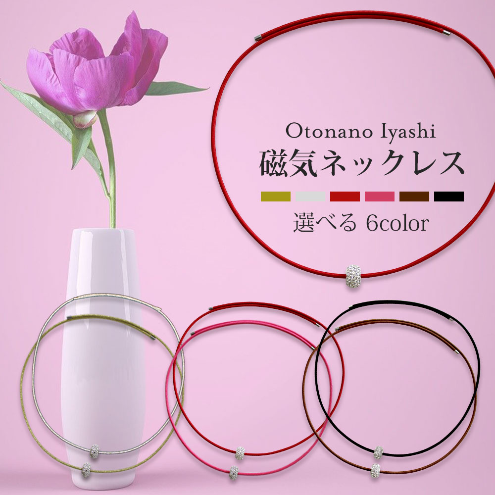 磁気ネックレス 女性用 おしゃれ 大人の癒し 医療機器 肩こり ネックレス 医療機器 クリスマス プレゼント ギフト ペンダント 磁気ネックレス かわいい