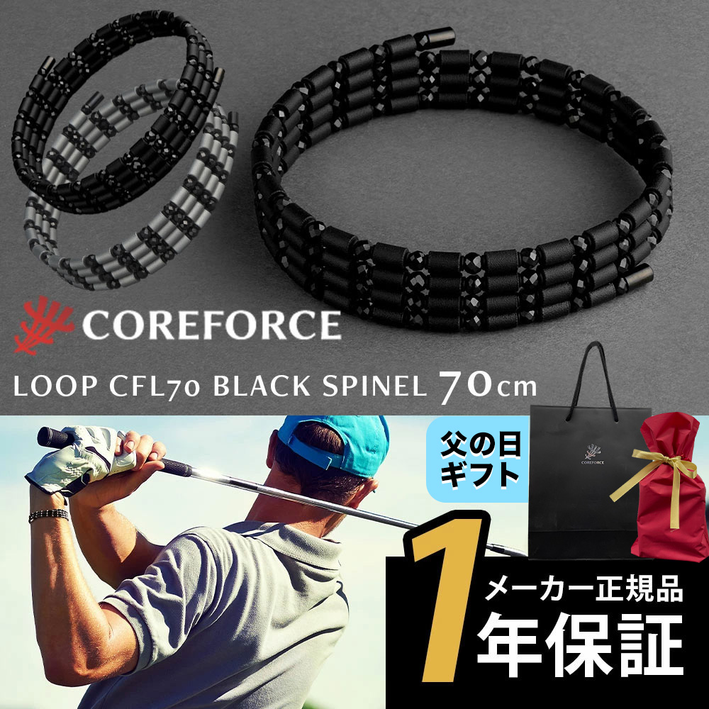 楽天市場】COREFORCE コアフォースループ ブラック 70cm コア